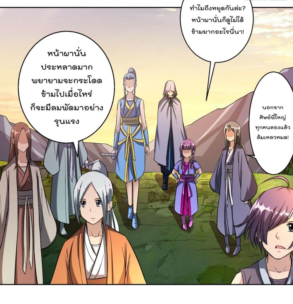 My Disciples Harem is Immortal ฮาเร็มศิษย์สาวสุดแกร่งนี้ของผมนะค้าบ 16-16