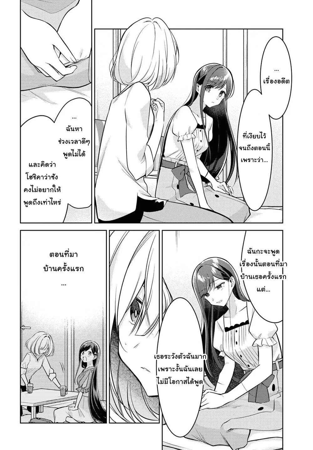 Kimi to Tsuzuru Utakata 9-เผชิญหน้า