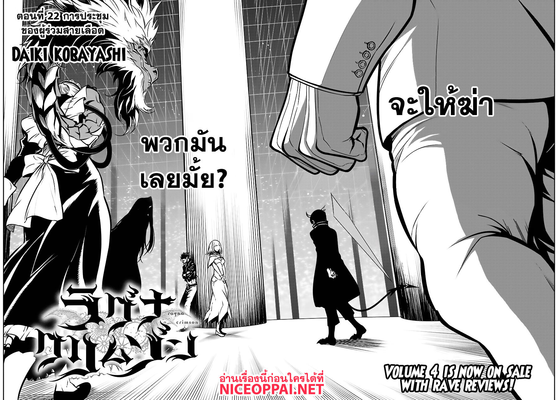 Ragna Crimson 22-การประชุมของผู้ร่วมสายเลือด
