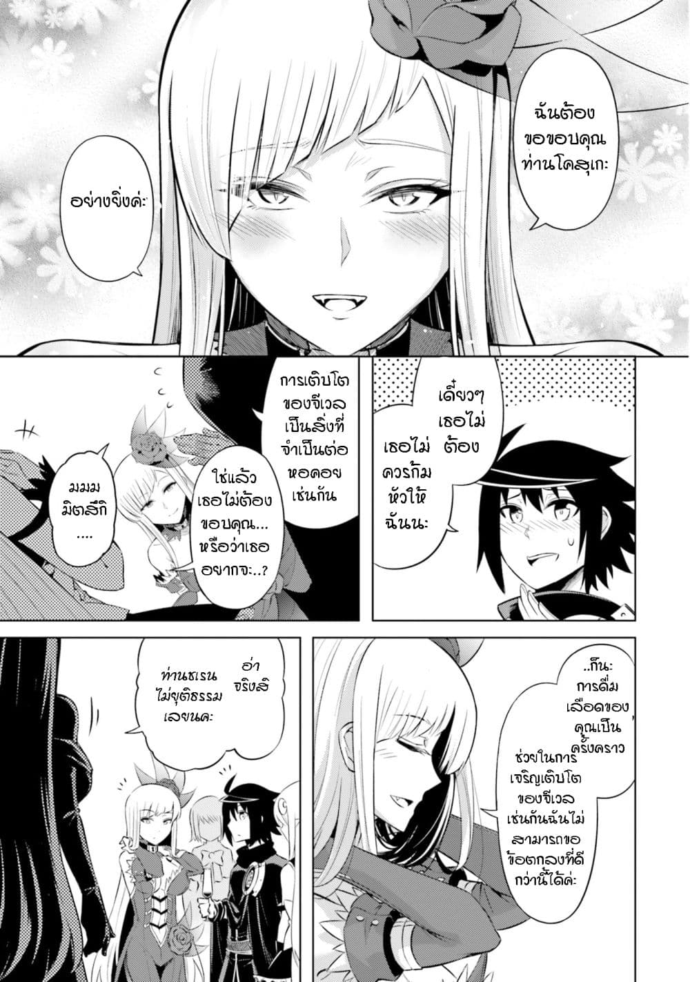 Tono no Kanri o Shite Miyou 26-คำทำนายที่น่ากังวล
