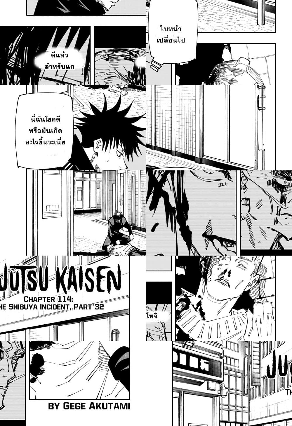 Jujutsu Kaisen มหาเวทย์ผนึกมาร - อุบัติการณ์ชิบุย่า 32 - 2