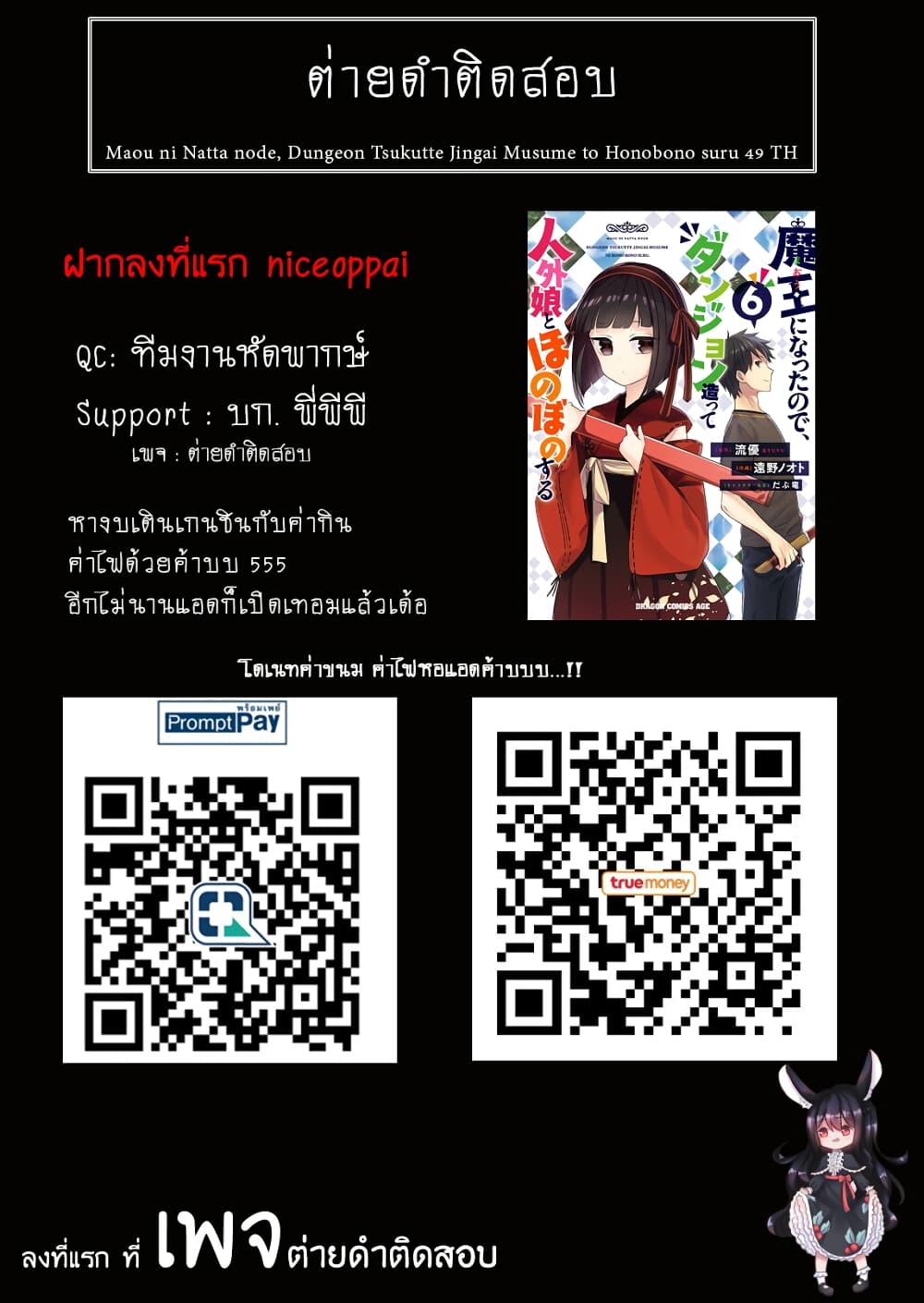 Maou ni Natta node, Dungeon Tsukutte Jingai Musume to Honobono suru จู่ๆก็ได้เป็นจอมมารแล้วไปสร้างดันเจี้ยนกับสาวที่ต่างโลก 49-49