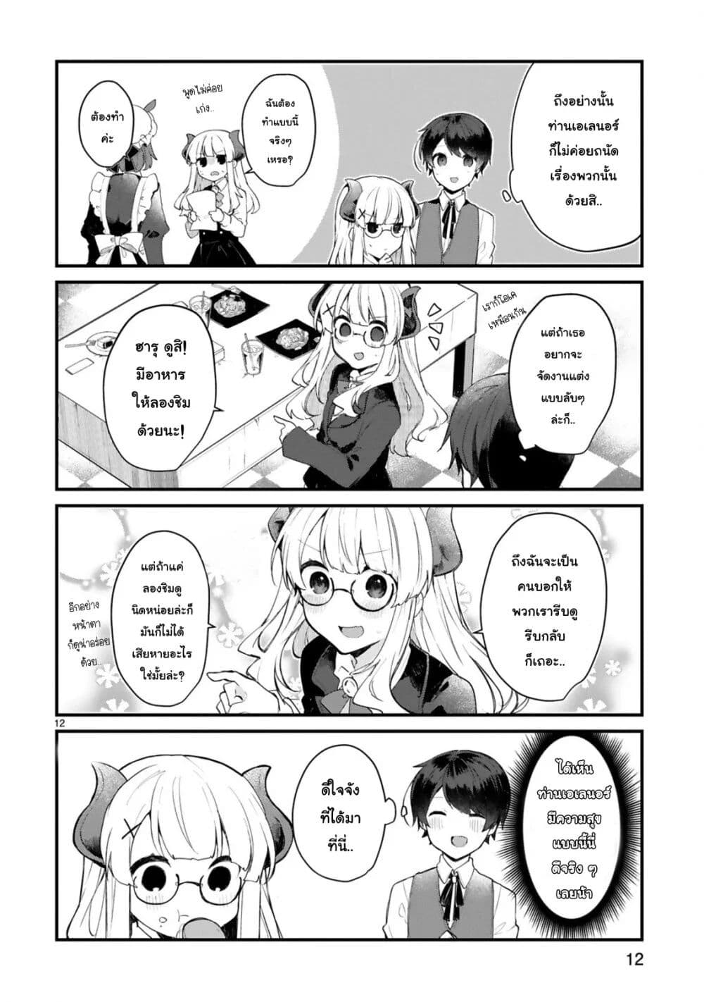 Maou-sama to Kekkon Shitai 11-11