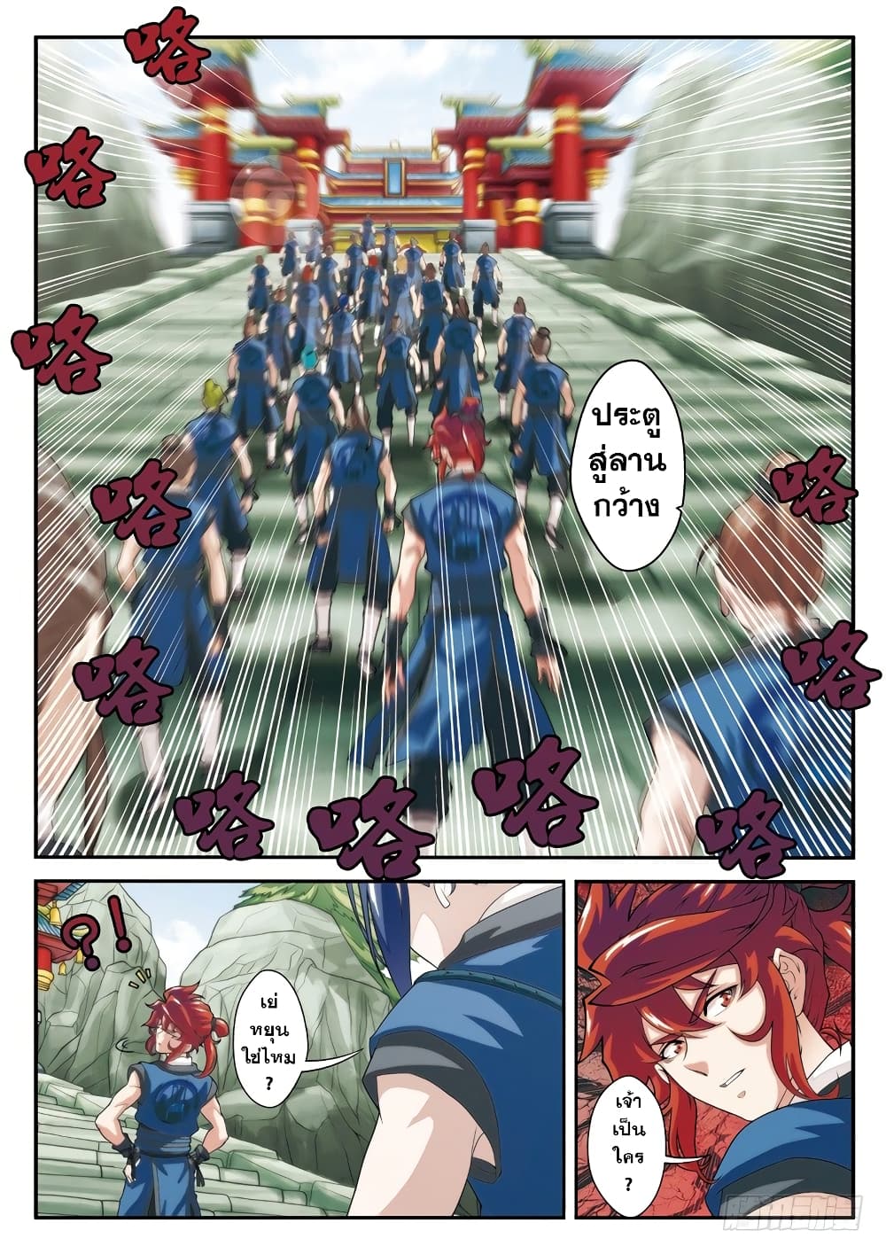 The Mythical Realm 27-27