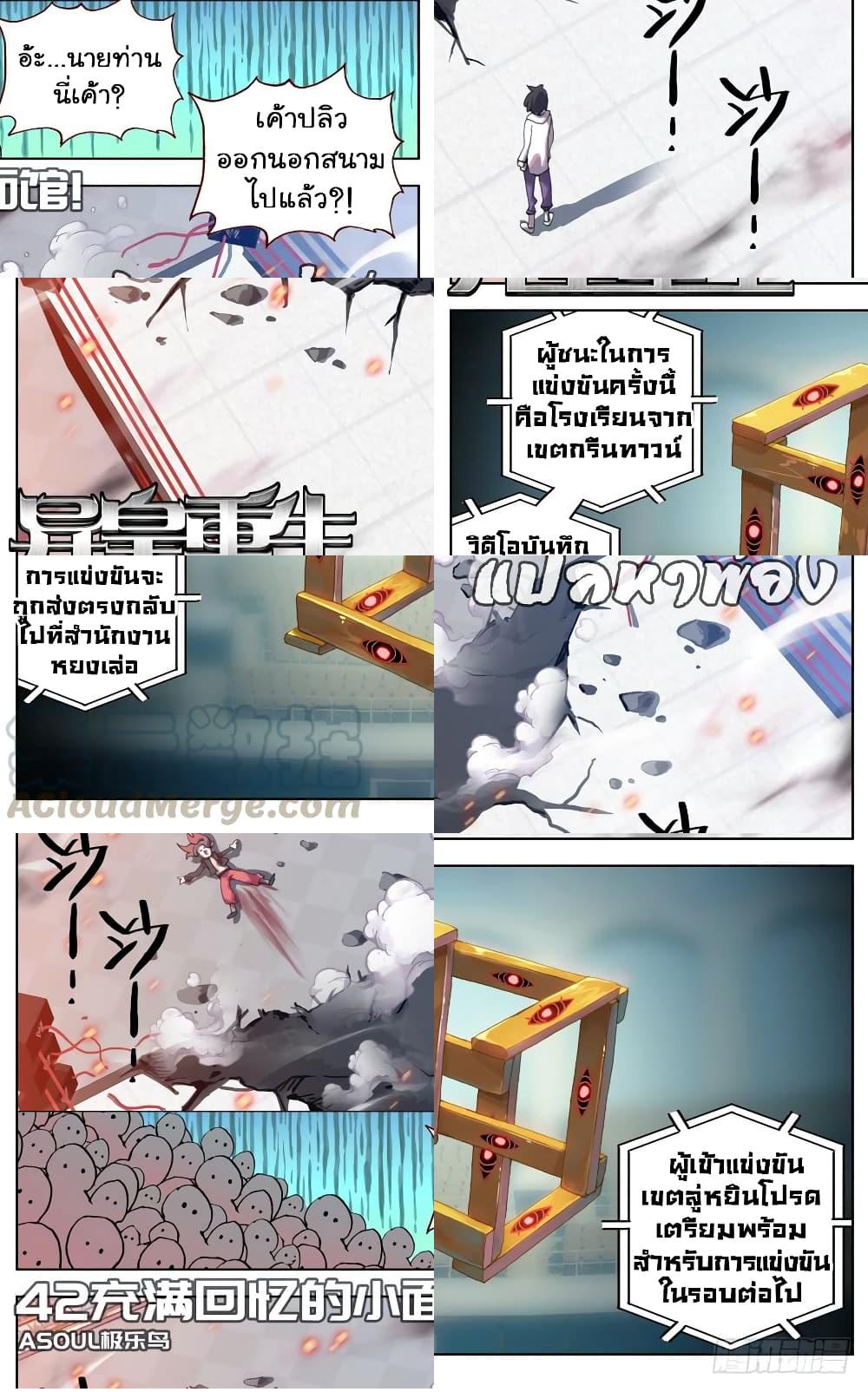 Another Emperor Reborn การจุติของราชาเทพอสูร - 42 - 2