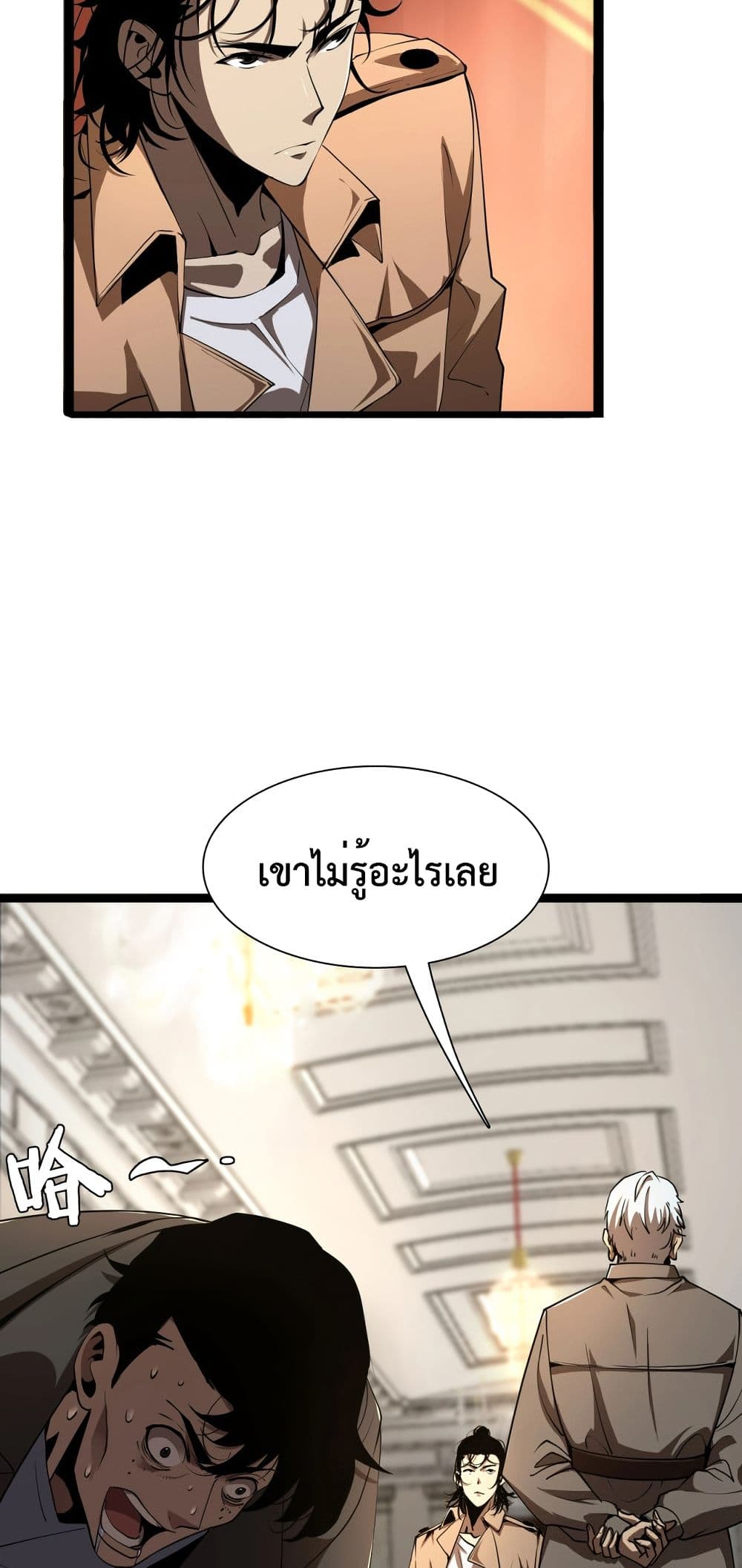 World's Apocalypse Online หมื่นสวรรค์สิ้นโลกา 4-4