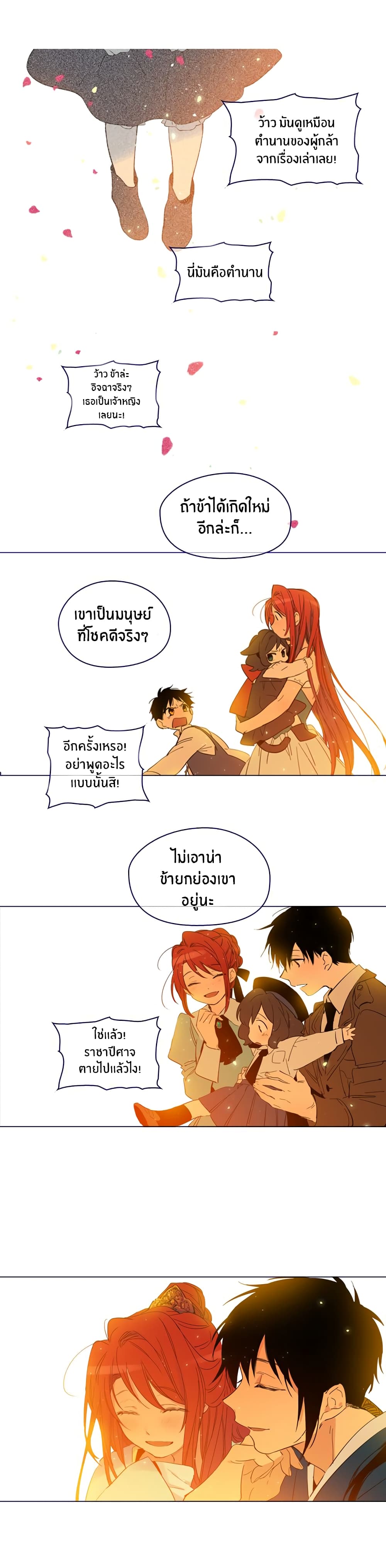 This Witch of Mine แม่มดยันเดเระกับไอ้หนุ่มใจงาม 31-31