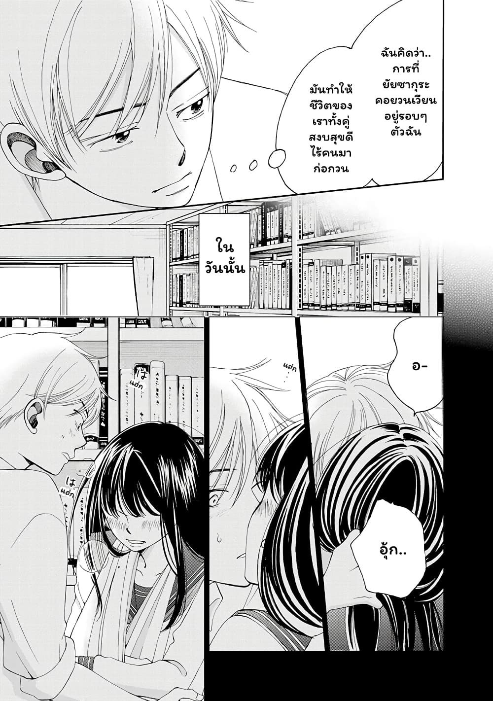 Naraku no Futari 4-เธอและฉัน