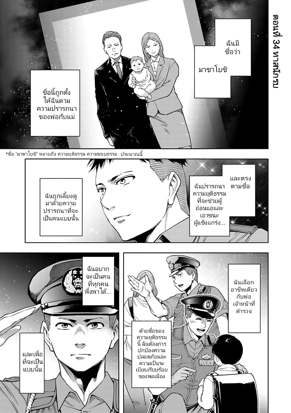 Isekai Nihon 34-34