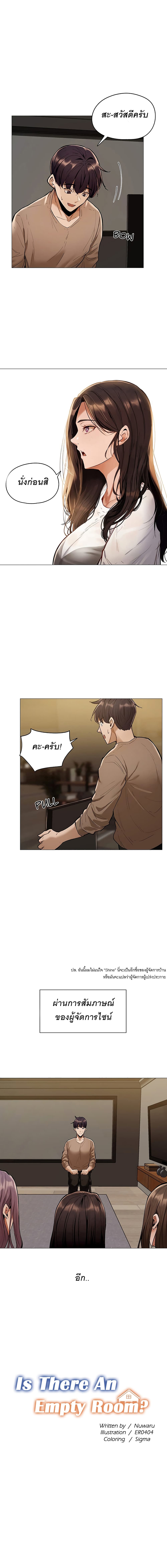 Is There an Empty Room? ขอโทษนะครับ... มีห้องว่างให้เช่าไหม? 4-4