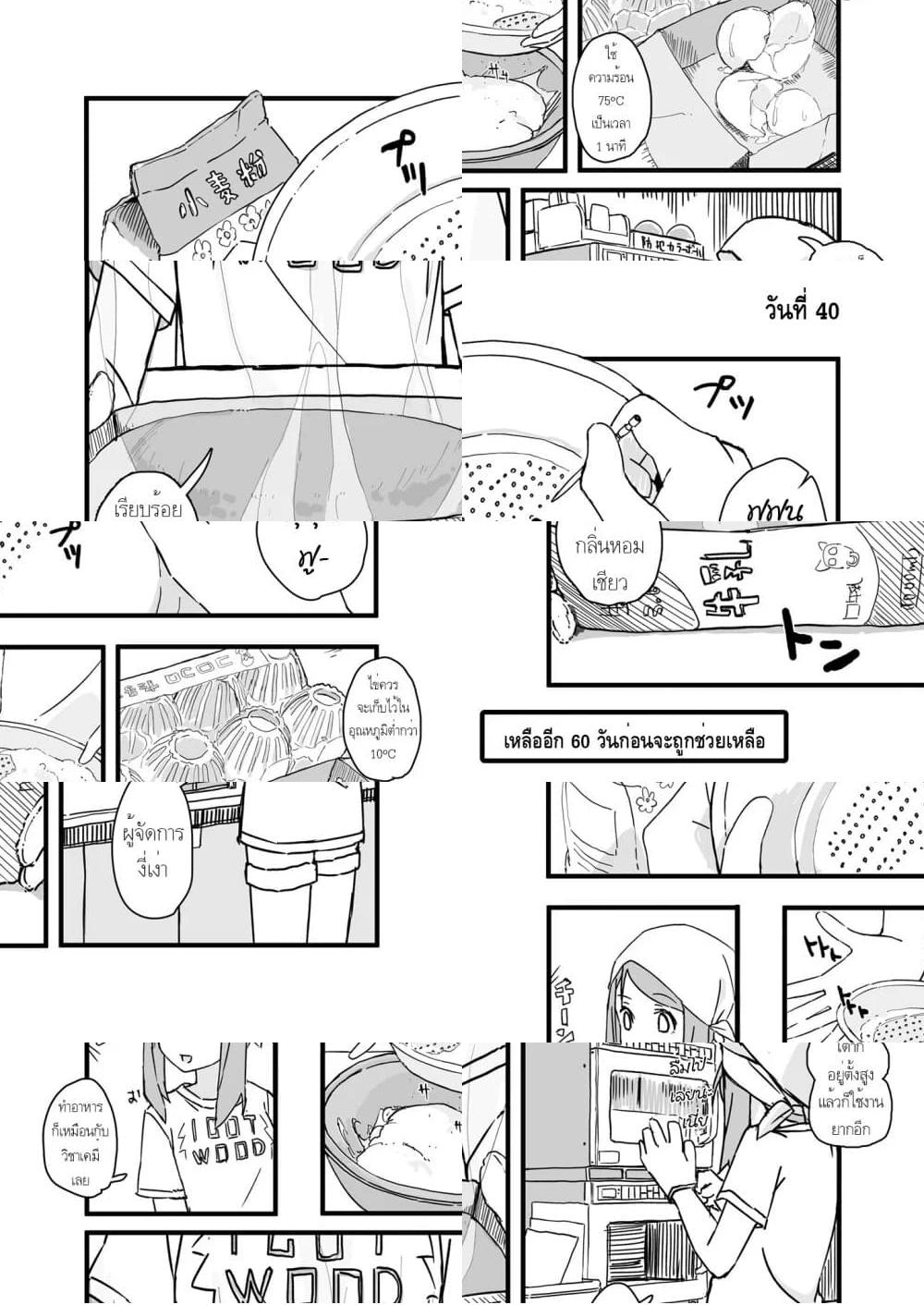 Convenience Store of the Dead 〜พนักงานสาวจะถูกช่วยเหลือในอีก100วัน〜 - 40 - 1