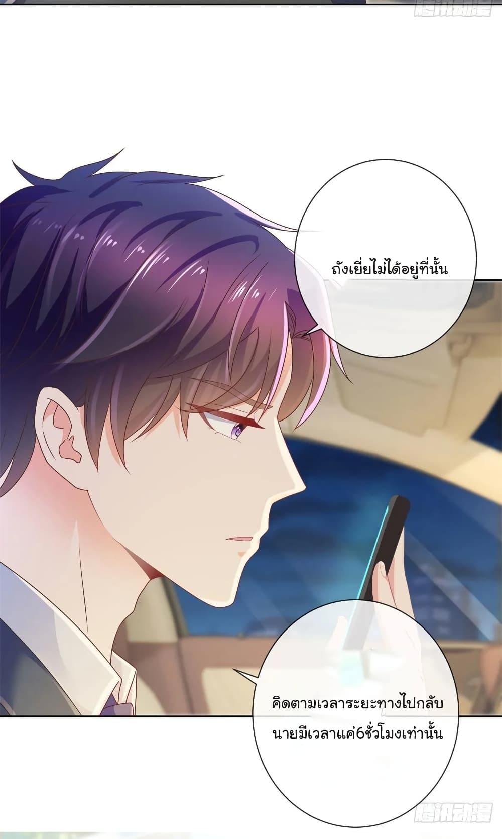 The Lovely Wife And Strange Marriage แผนรักลวงใจ 199-199
