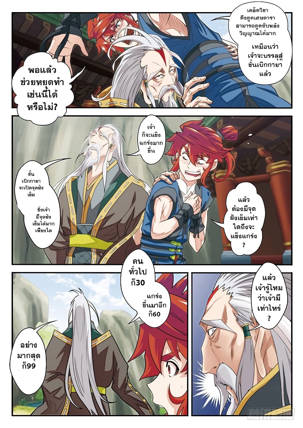 The Mythical Realm 42-42