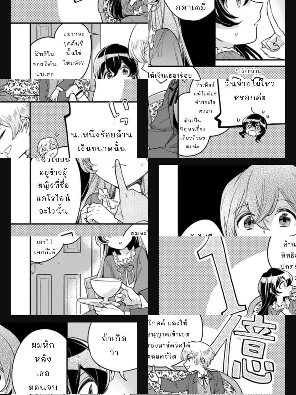 Yowaki MAX Reijou nanoni, Ratsuwan Konyakusha-sama no Kake ni Notte Shimatta คุณหนูขี้กลัวระดับMaxดันรับพนันกับคุณคู่หมั้นจอมเจ้าเล่ห์ - 2.1 - 2
