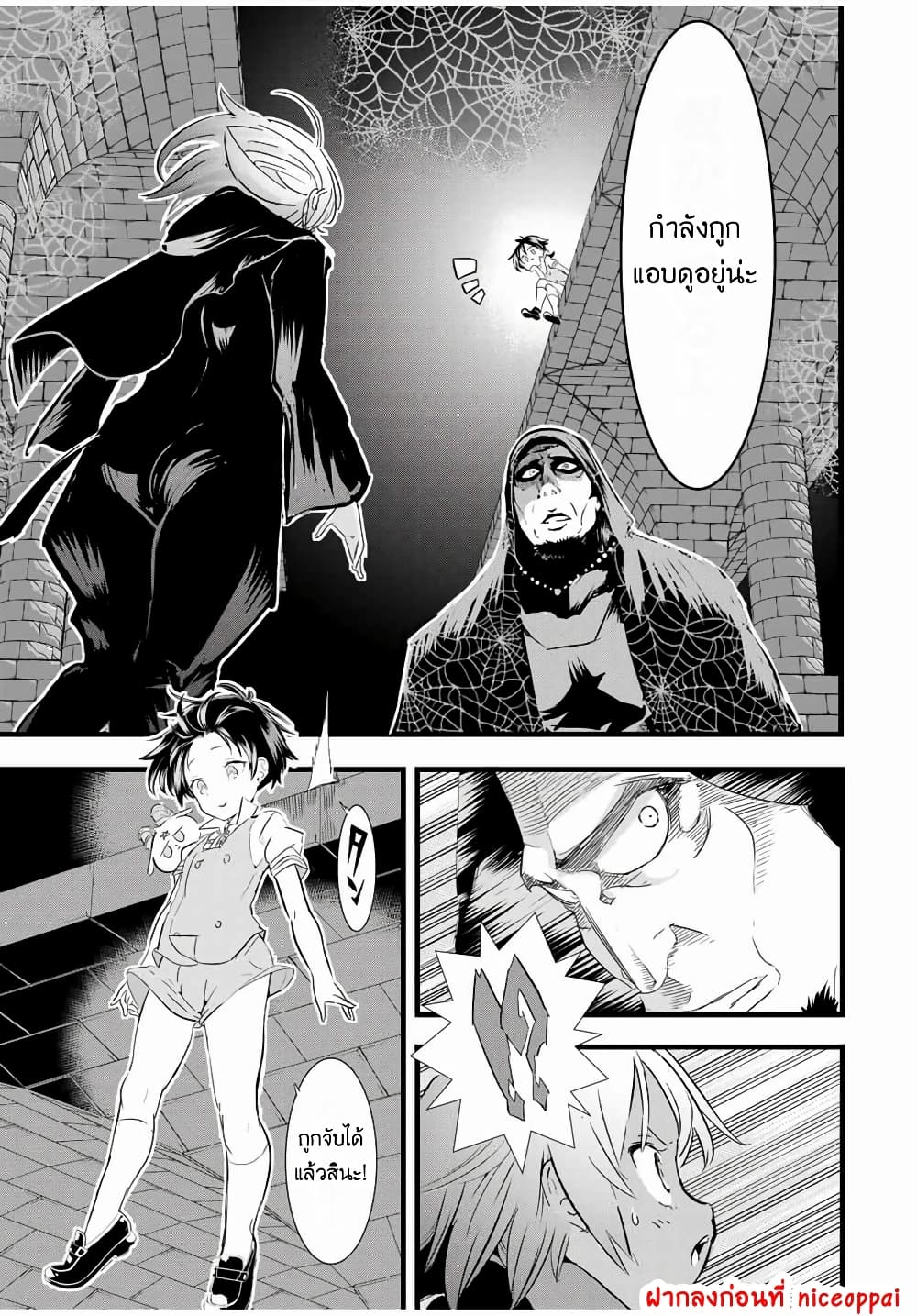 Tensei Shitara dai Nana Ouji dattanode, Kimamani Majutsu o Kiwamemasu 20-นักลอบสังหารมาเยือน