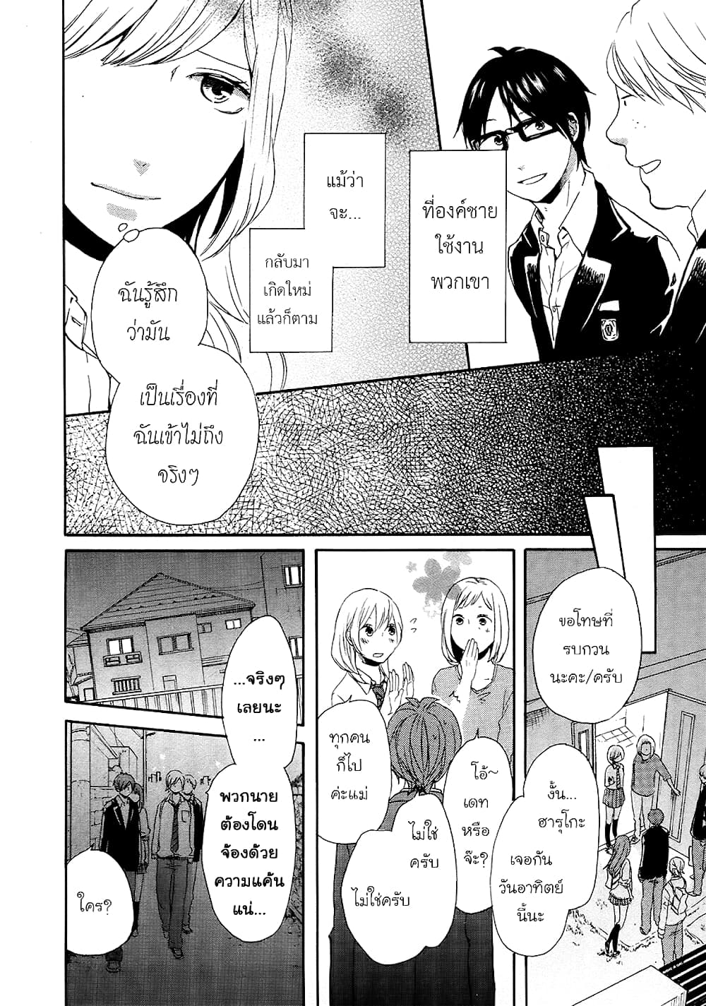 Bokura no Kiseki 23-23