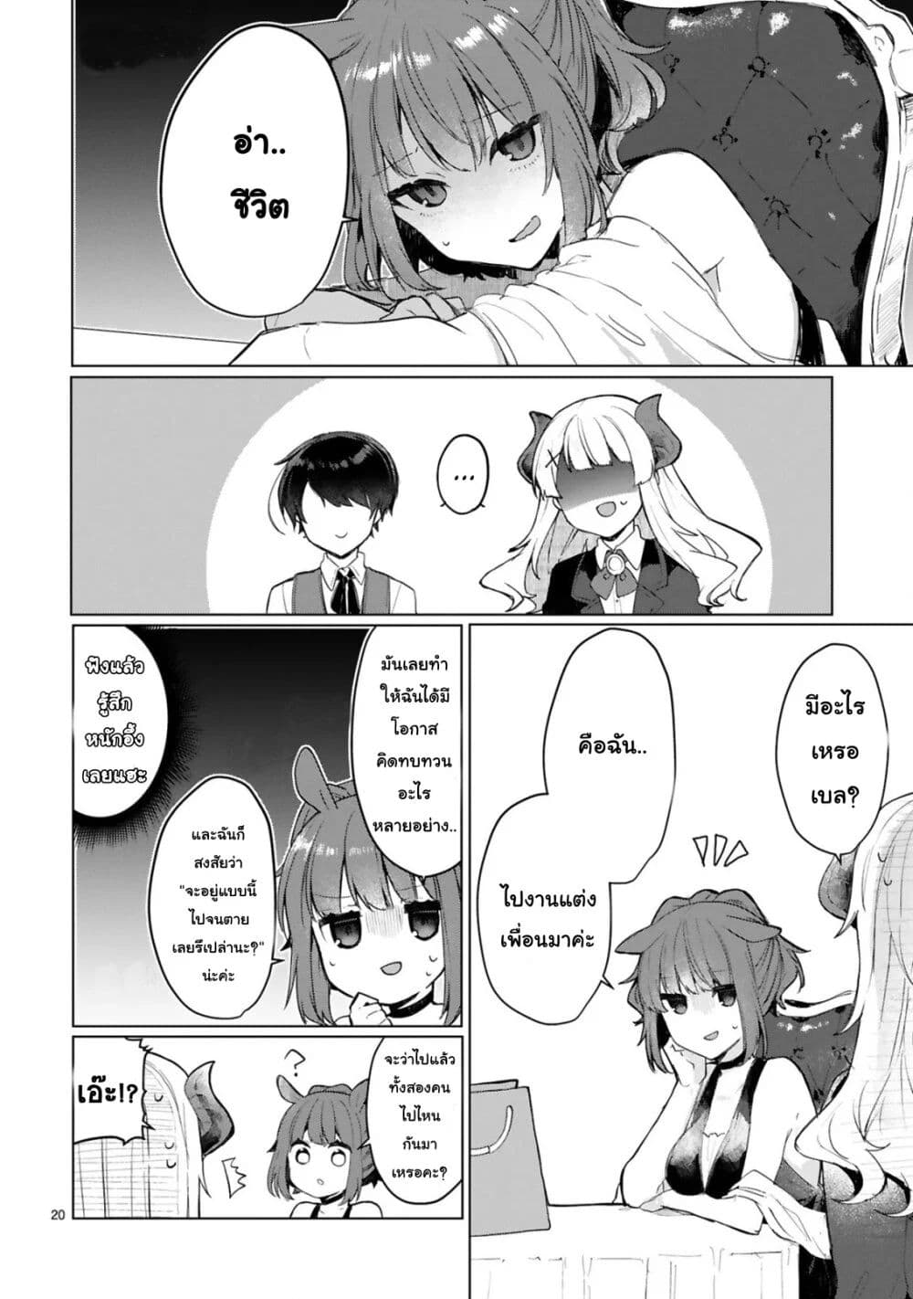 Maou-sama to Kekkon Shitai 11-11