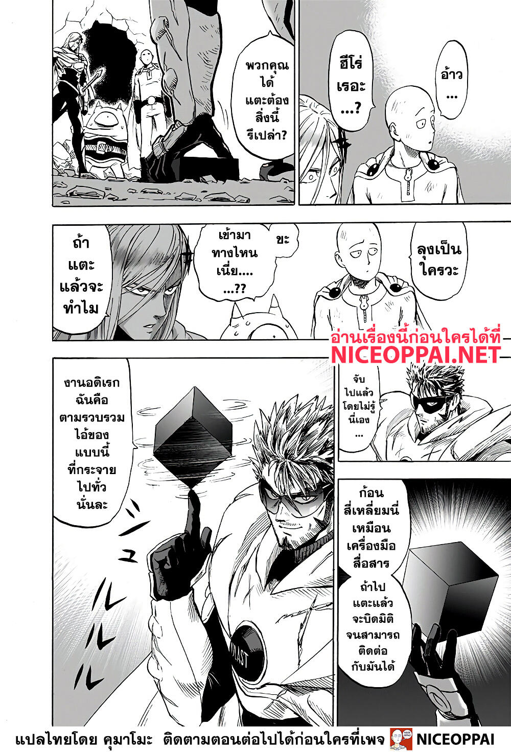 One Punch Man 139-ABYSS