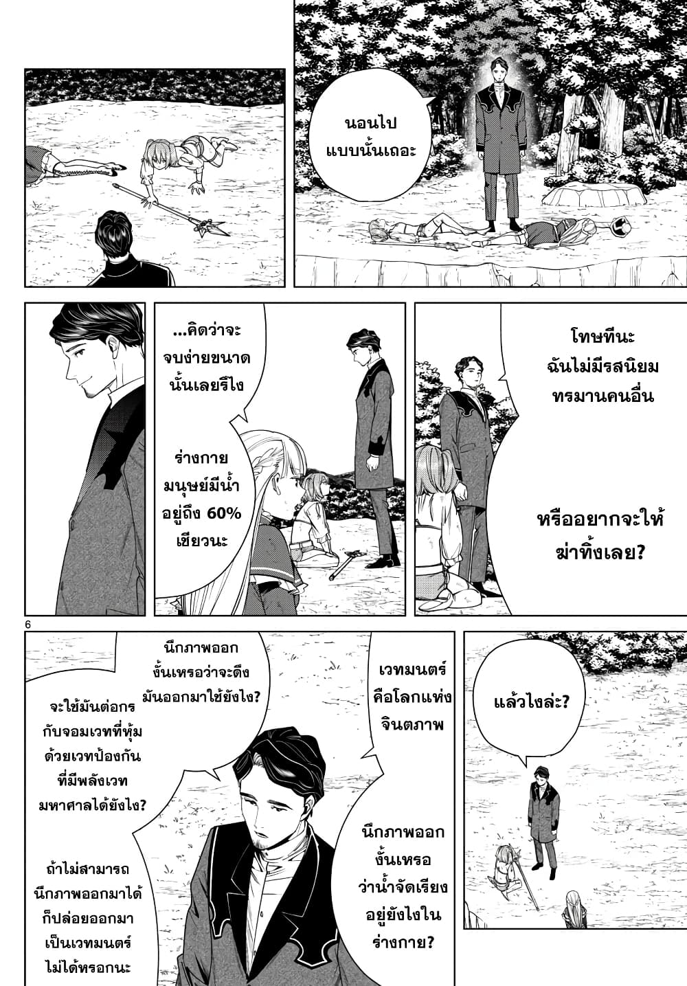 Sousou no Frieren ฟรีเรน ผู้ส่งวิญญาณ 44-เอาชุเตเล่คืน