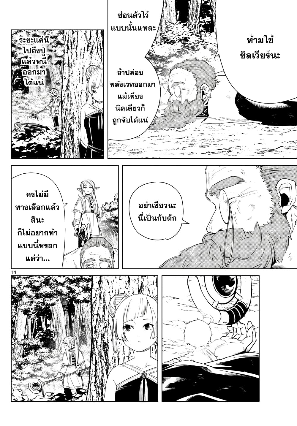 Sousou no Frieren ฟรีเรน ผู้ส่งวิญญาณ 44-เอาชุเตเล่คืน