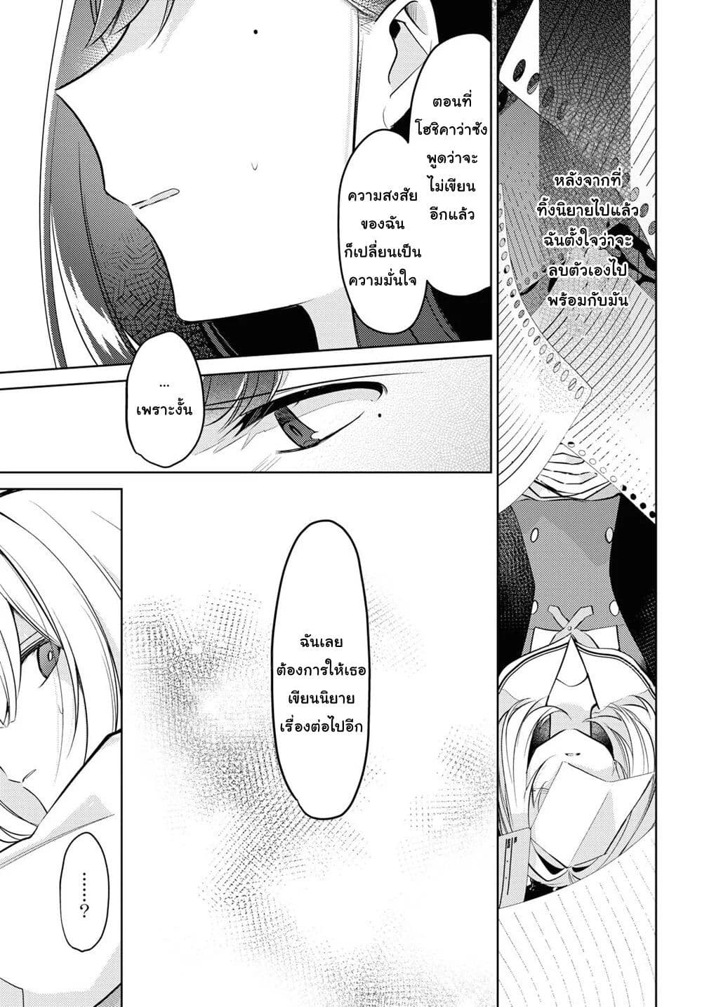 Kimi to Tsuzuru Utakata 9-เผชิญหน้า