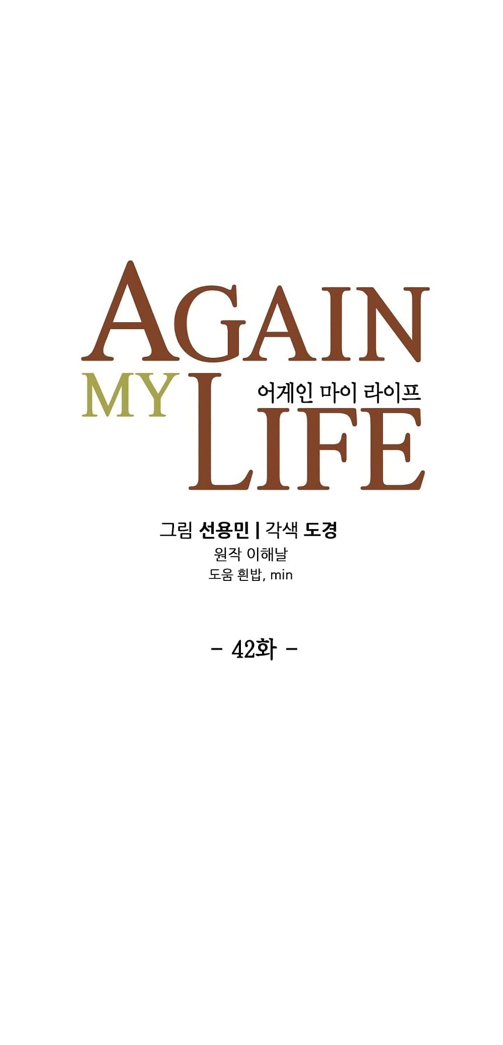 Again My Life 42-42