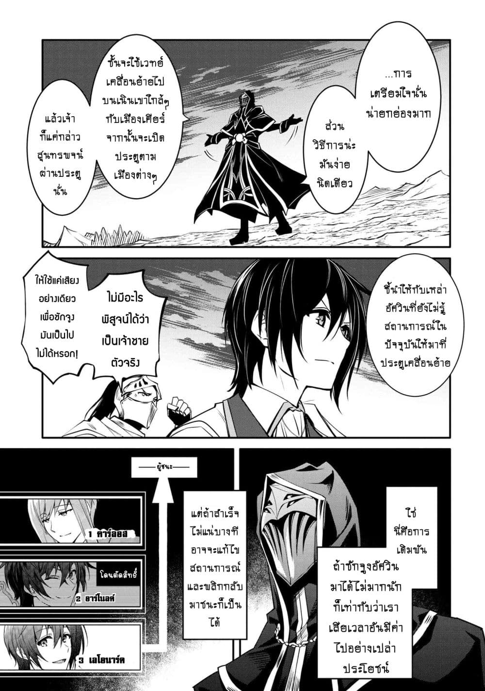 The Strongest Dull Prince’s Secret Battle for the Throne เจ้าชายงี่เง่าสุดแกร่งกับศึกชิงราชสมบัติ 14.1-14.1