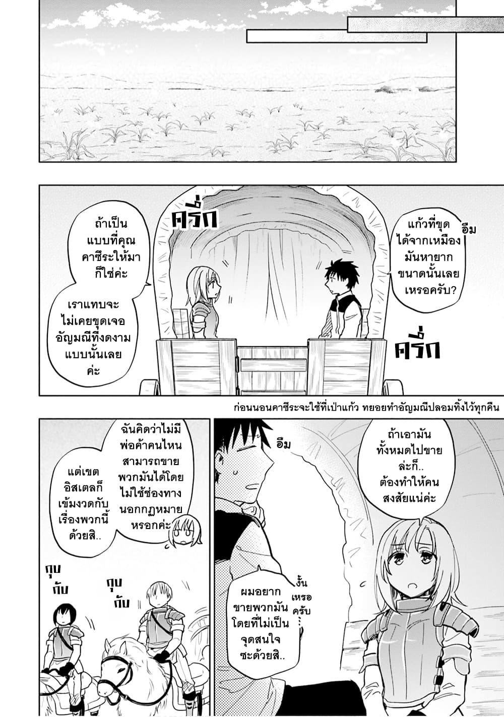 Takarakuji de 40-oku Atattandakedo Isekai ni Ijuu Suru ถูกหวย 4 พันล้านเลยเอาไปเปย์สาวในต่างโลก 25-กองทัพ