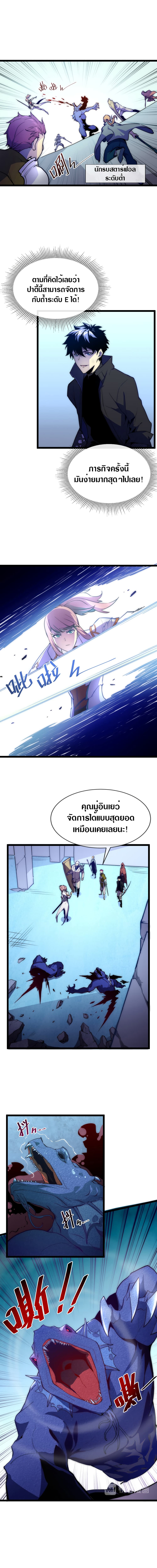 Rise From The Rubble เศษซากวันสิ้นโลก 3-3