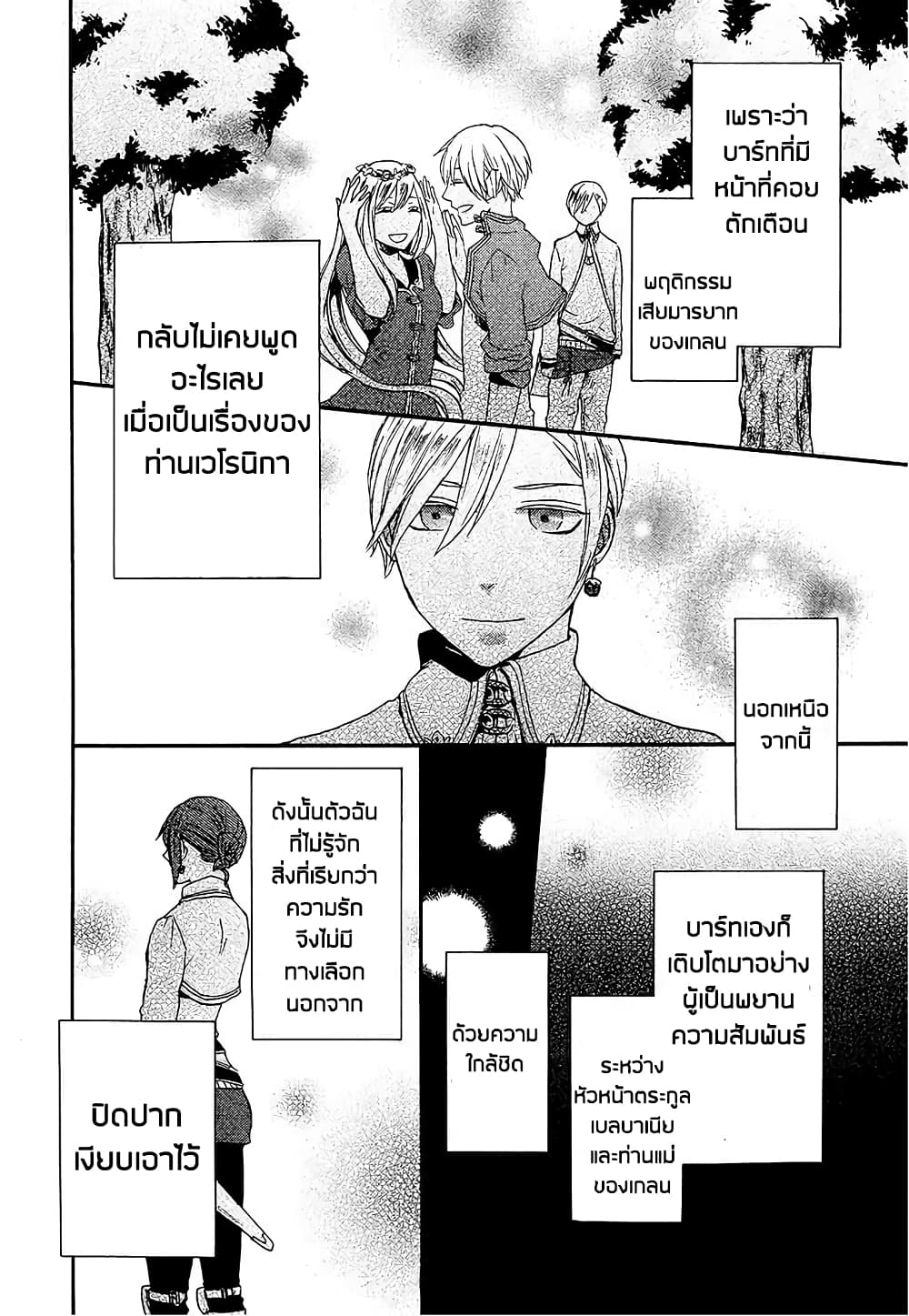 Bokura no Kiseki 26-26