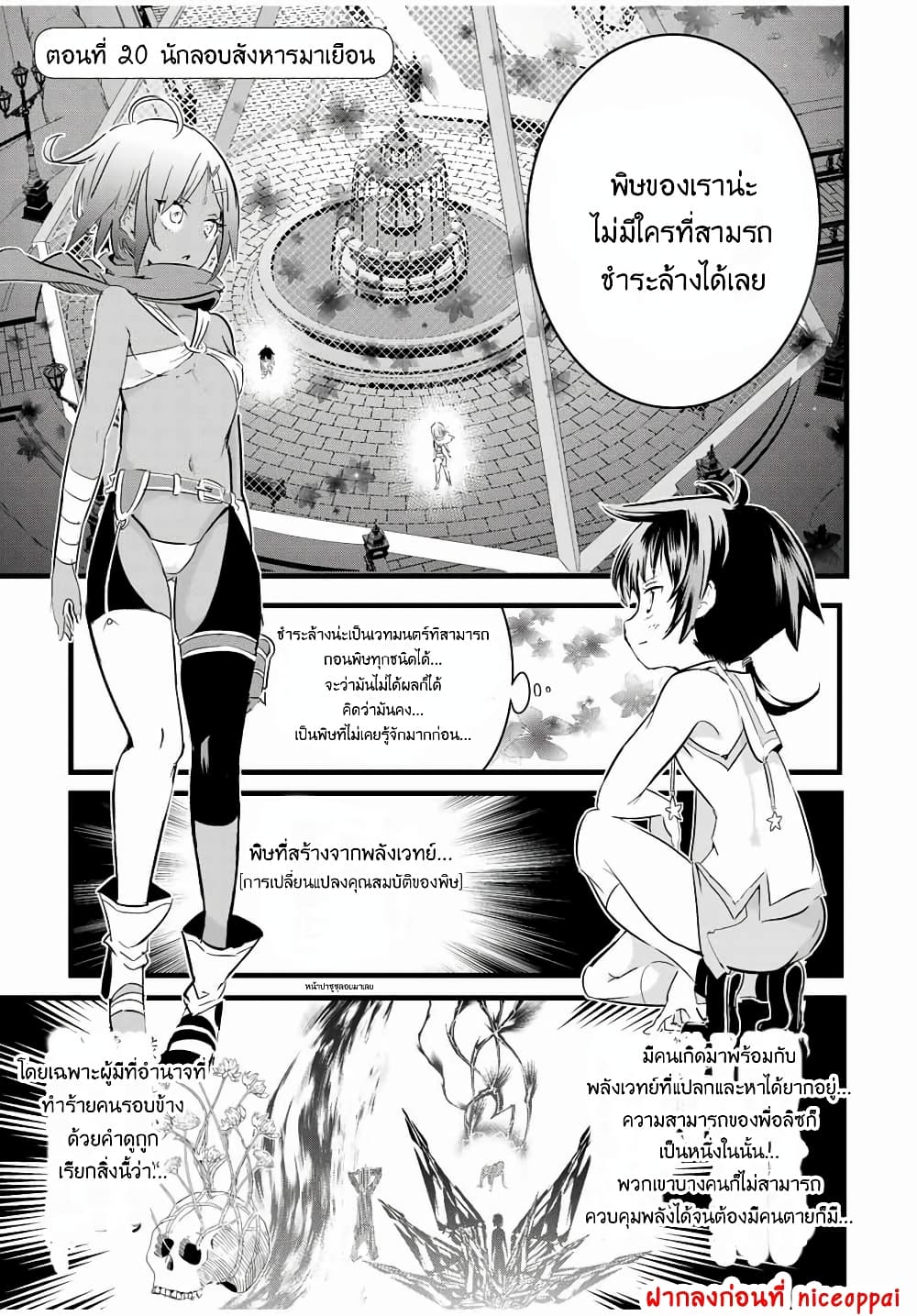 Tensei Shitara dai Nana Ouji dattanode, Kimamani Majutsu o Kiwamemasu 20-นักลอบสังหารมาเยือน
