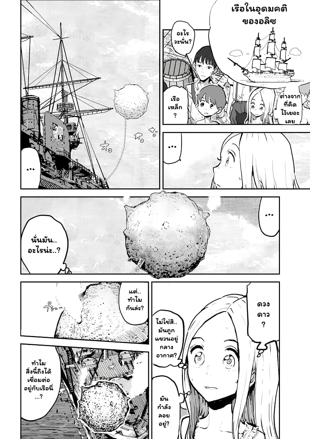 Inkling Alice 1-วงกตที่ก่อกำเนิดจากห้วงเวลาแห่งอดีตและอนาคต n