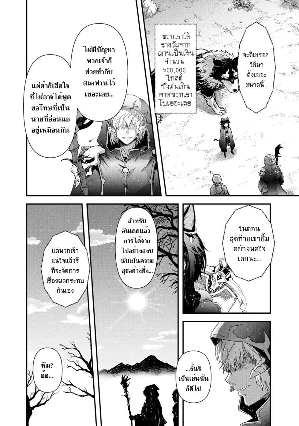 Tensei Shitara Ken deshita 40-ความปรารถนา