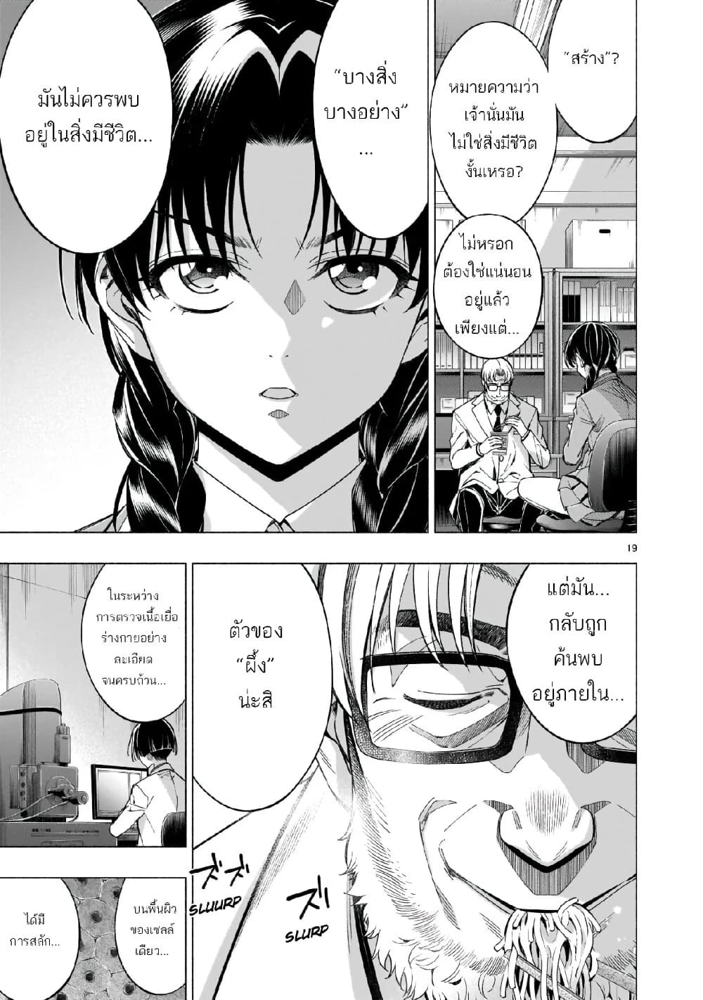 Himenospia 41-ผึ้ง (บทสุดท้าย)