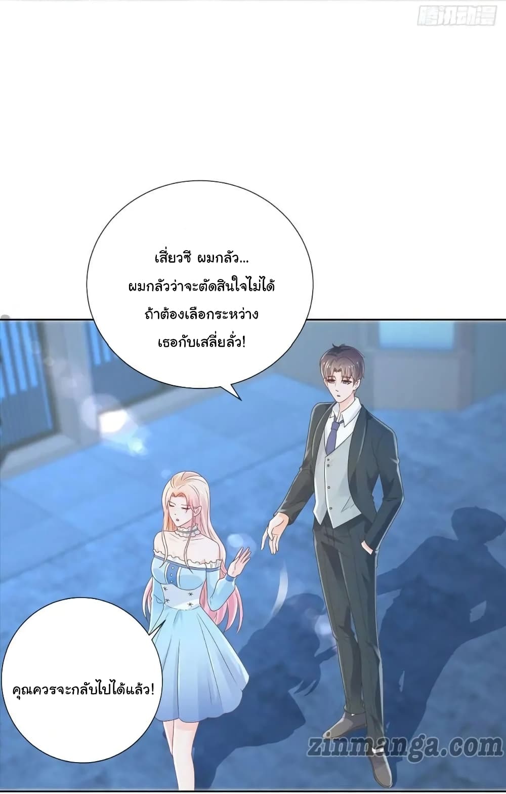 The Lovely Wife And Strange Marriage แผนรักลวงใจ 193-193