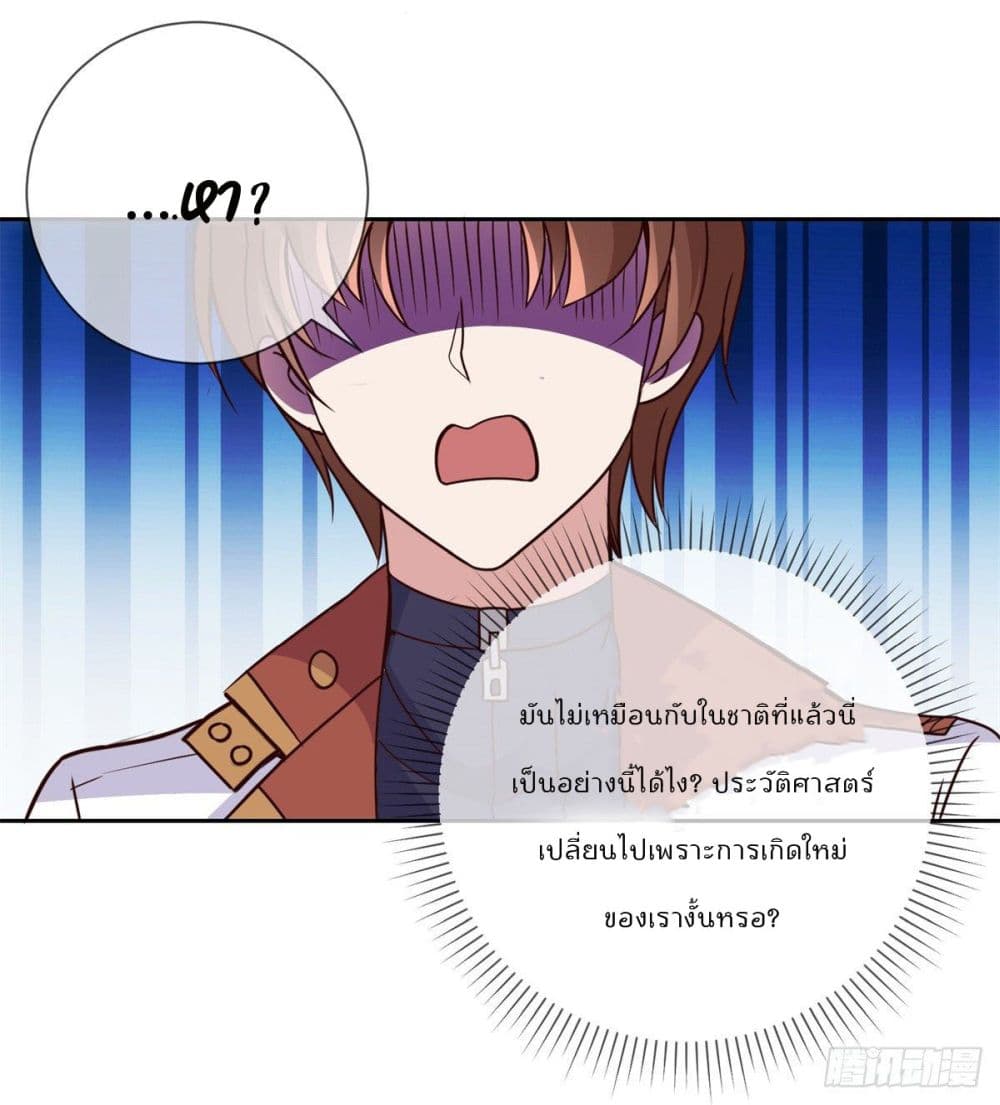 Rebirth Earth Immortal Venerable การหวนคืนของเซียนสวรรค์ 18-18