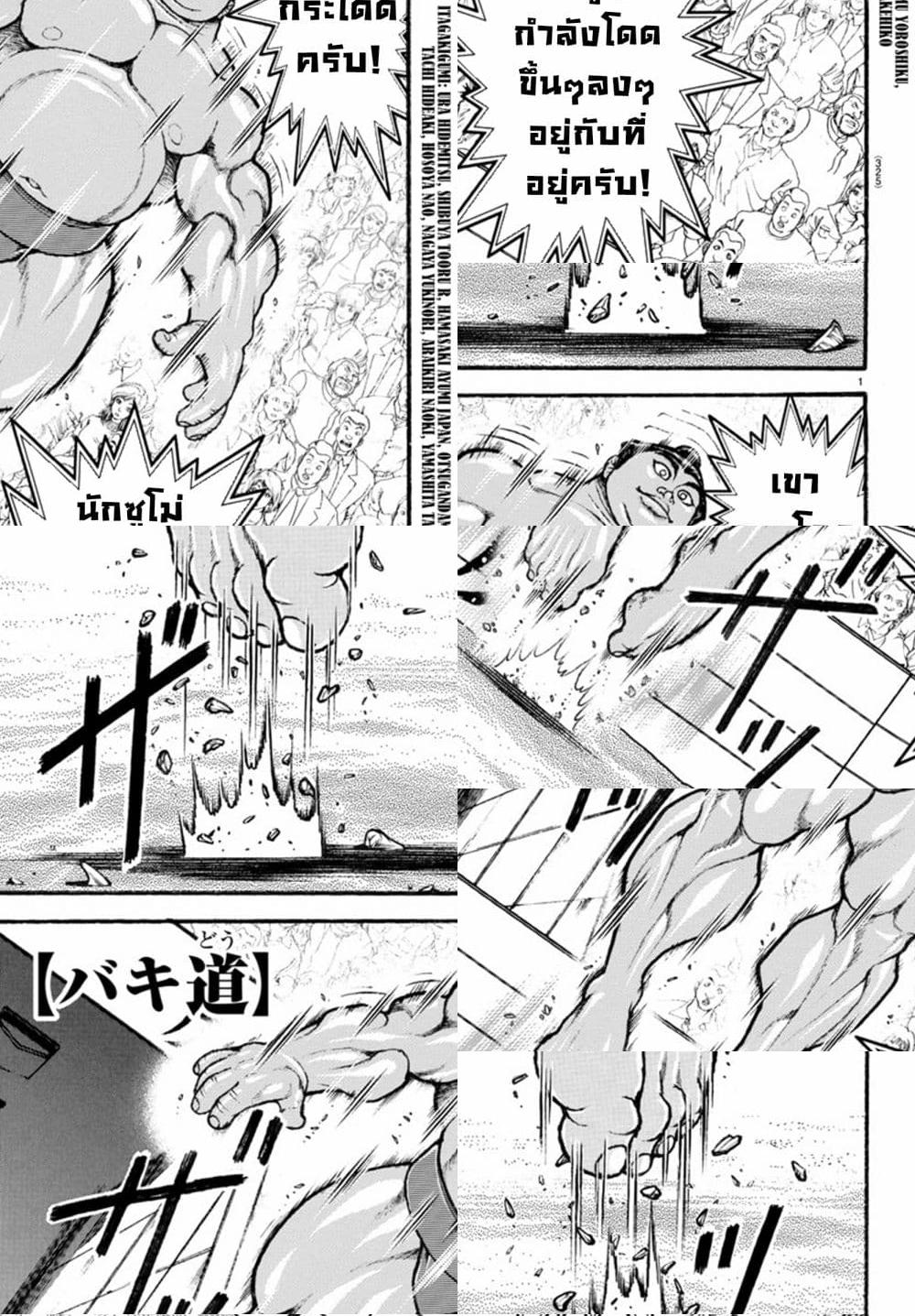 Baki Dou II - 68 - 2