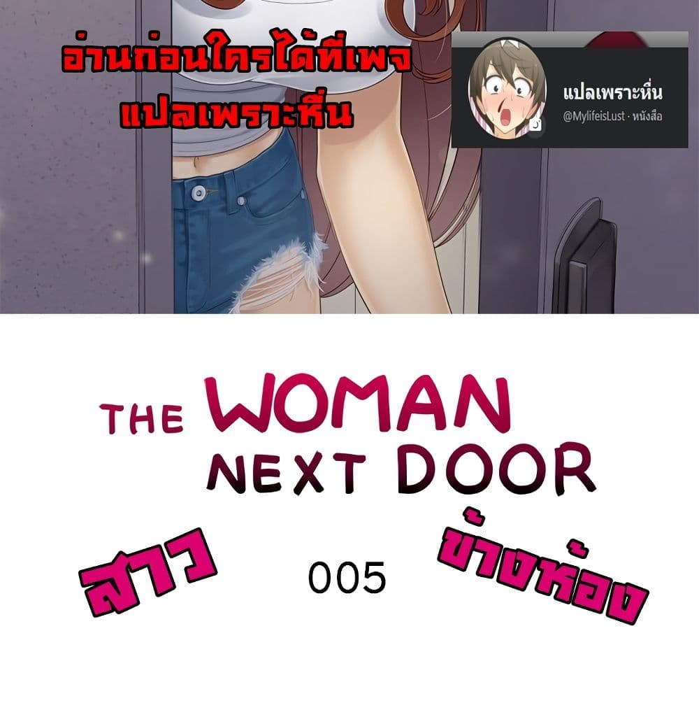 The Woman Next Door 5-5