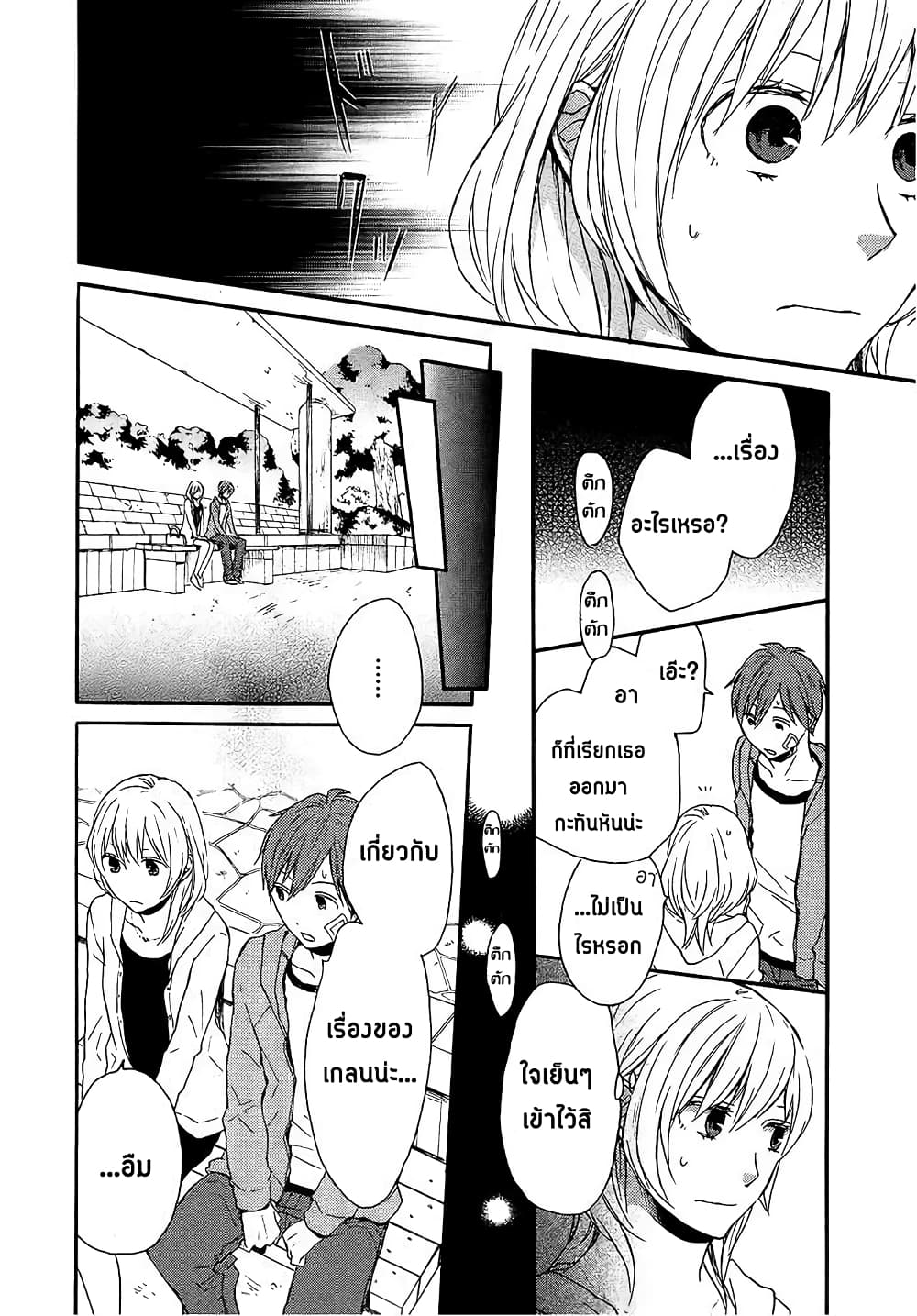Bokura no Kiseki 26-26
