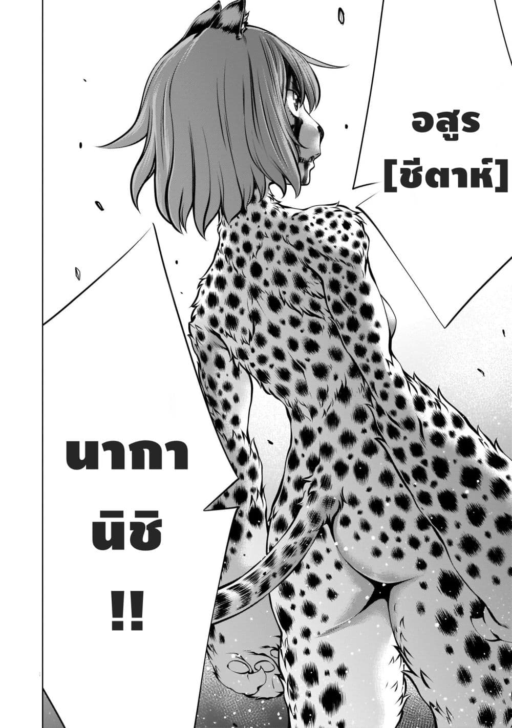 Killing Bites เขี้ยวพิฆาตพันธุ์ผสม 86-ช่วยไม่ได้คินพิเศษนี้ต้องอิ่มให้เปรม