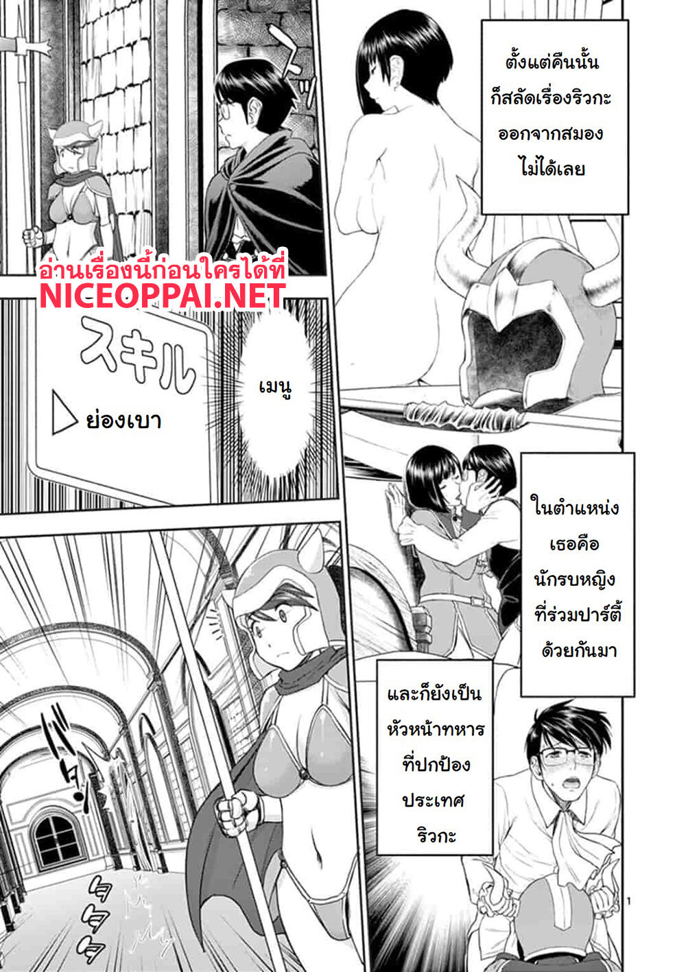 Isekai Furin ~ Maou Toubatsu Kara Juunen, Tsuma To Wa Resu No Moto Yuusha To, Otto Wo Nakushita Onna Senshi ~ 6-ริวกะทุ่มสุดตัว