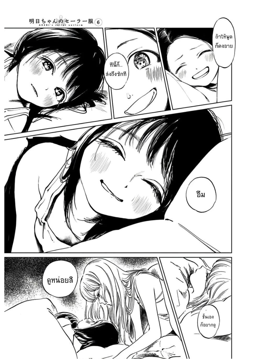 Akebi-chan no Sailor Fuku 38-อีกครั้งนึง