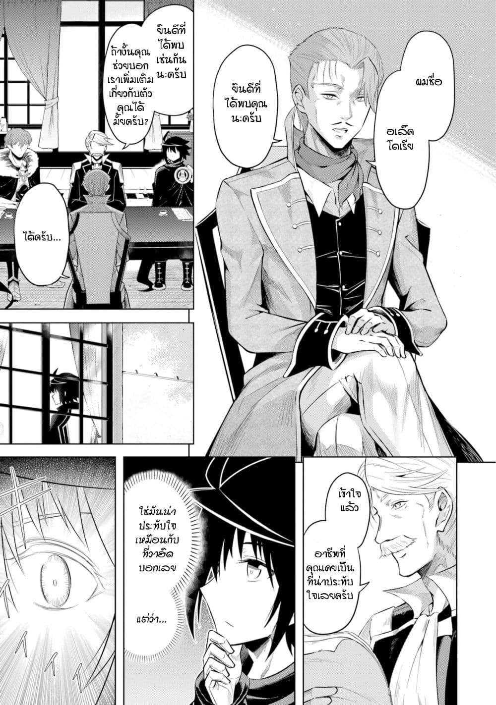Tono no Kanri o Shite Miyou 26-คำทำนายที่น่ากังวล