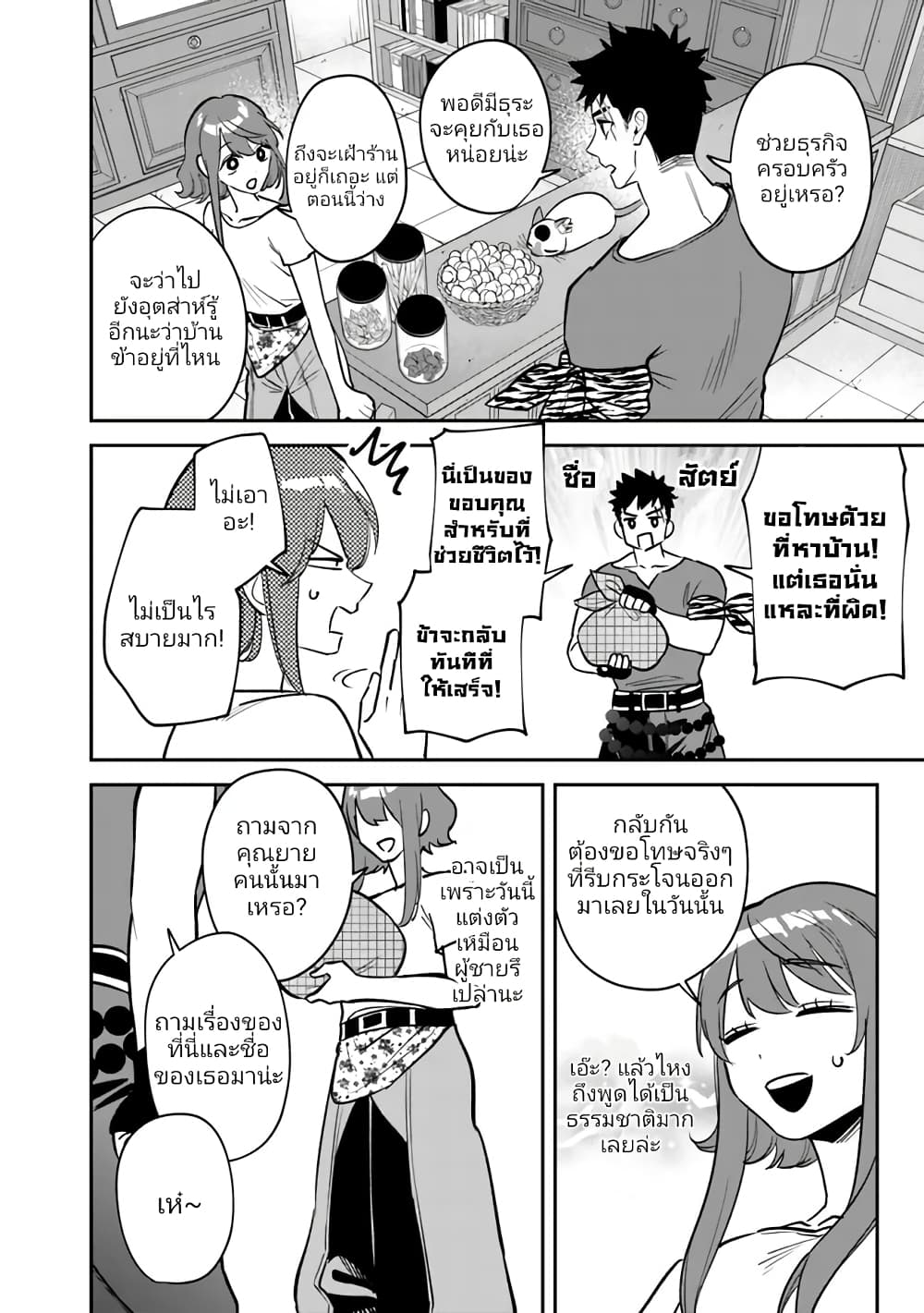 Danshi Koukousei wa Isekai de JK ni Natta 3-3