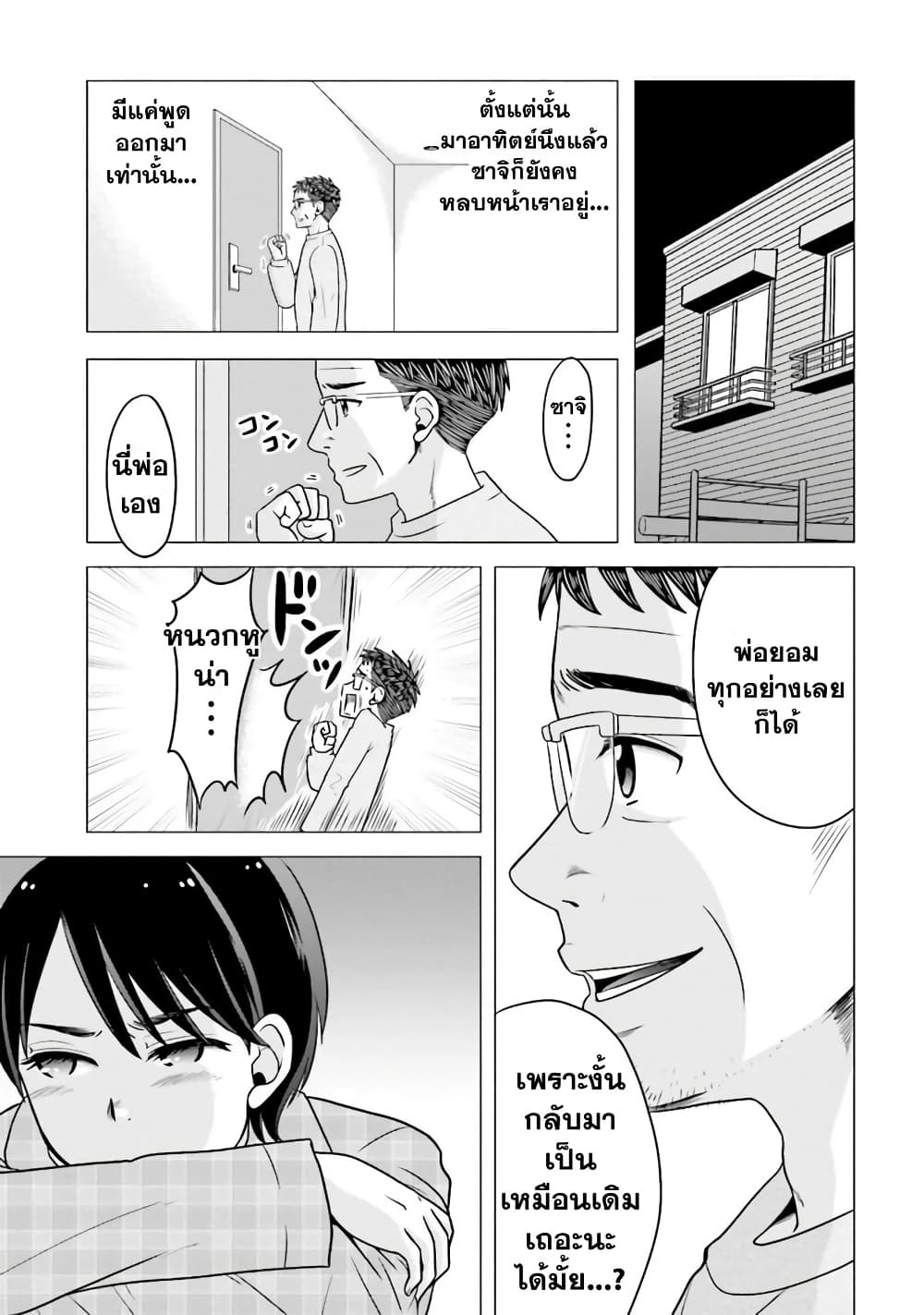 Ojisan to Jyoshikosei คุณลุงกับสาว ม.ปลาย 37-อย่ายอมแพ้นะ!