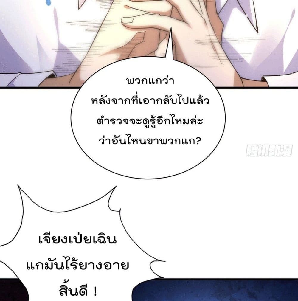 God Dragon of War in The City การล้างแค้นของราชันมังกรแห่งสงคราม 14-14