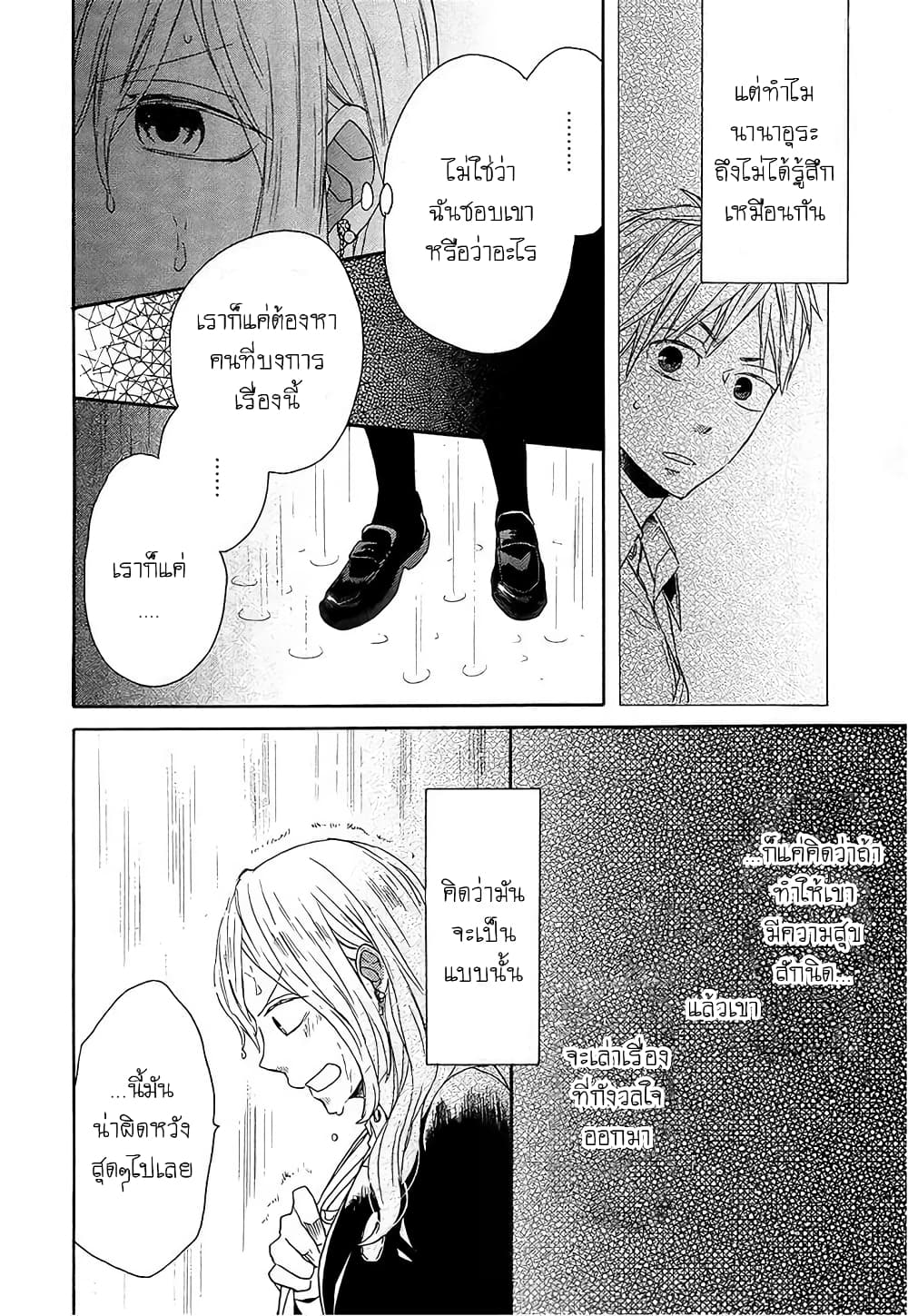 Bokura no Kiseki 38-38