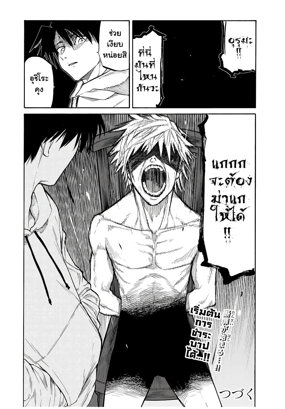 Juujika no Rokunin กางเขนสีชาด 16-16