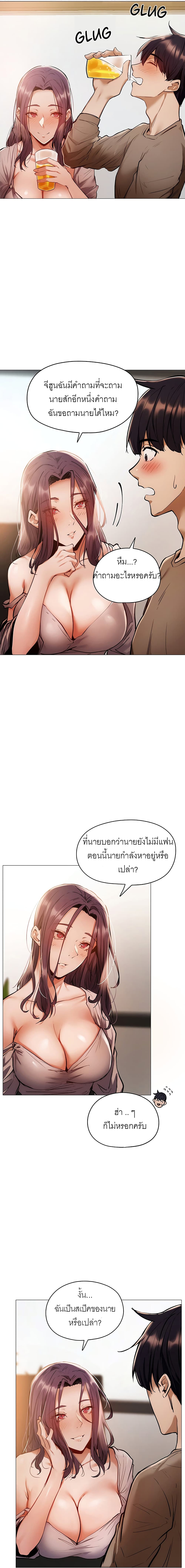 Is There an Empty Room? ขอโทษนะครับ... มีห้องว่างให้เช่าไหม? 4-4