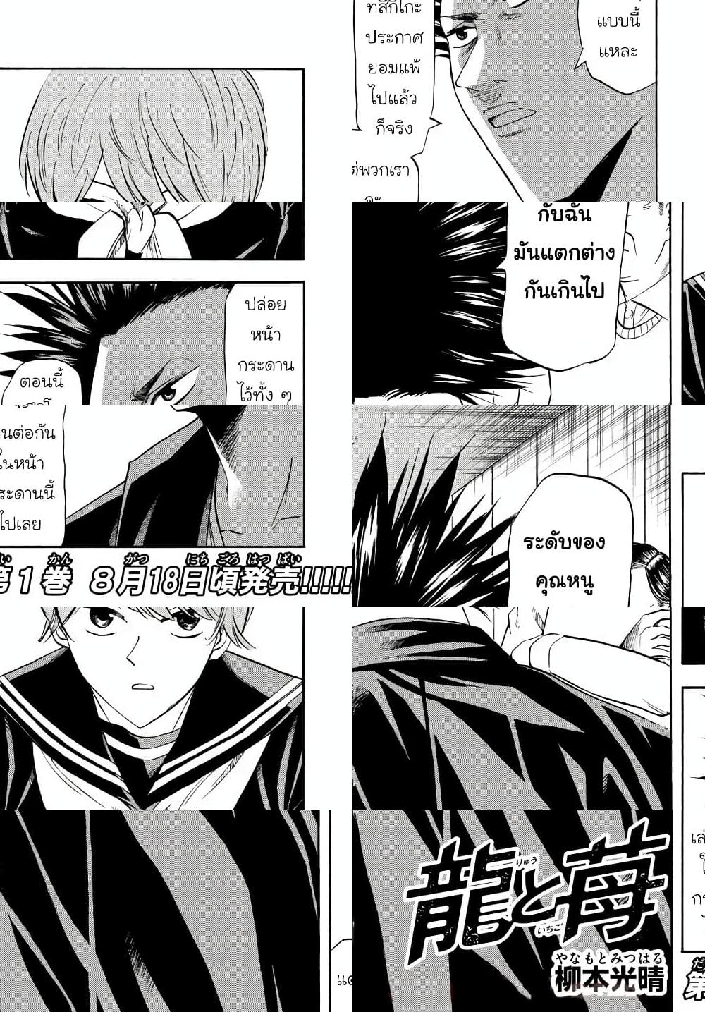 Ryuu to Ichigo - ความแตกต่างของการเตรียมใจ - 2